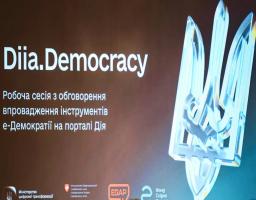 Від петицій до «єДумки»: у Дії готують нову платформу для участі громадян