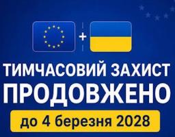 Європейський Союз ухвалив рішення продовжити тимчасовий захист для українців до 4 березня 2028 року