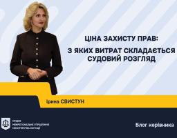 З яких витрат складається судовий розгляд - пояснює Східне міжрегіональне управління Міністерства юстиції