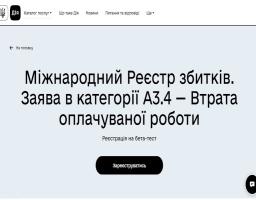 Запущено бета-тестування нової категорії в Реєстрі збитків: що відомо