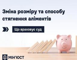 Зміна розміру та способу стягнення аліментів: що враховує суд