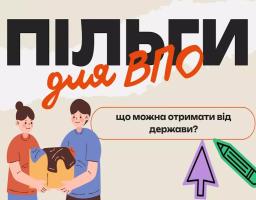 Знижки та пільги для ВПО: які можливості доступні переселенцям у різних регіонах України