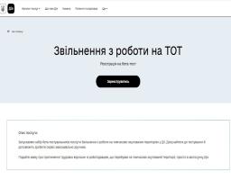 Звільнення через Дію для працівників з тимчасово окупованих територій та територій активних бойових дій: роз’яснення