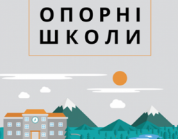 Філії опорних шкіл можуть виконувати функції не лише початкової школи, а й дитячих садків, – постанова Уряду
