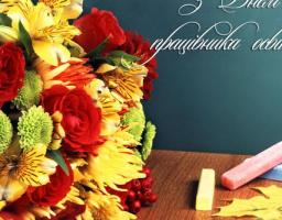 Вітання начальника управління культури, національностей та релігій з днем працівника освіти