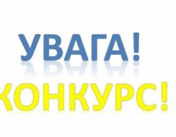 Оголошено проведення відкритого конкурсу-захисту проектів освітнього обміну між  Луганською та Львівською областями