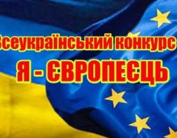 Луганські дівчата зайняли третє місце у IV Всеукраїнському конкурсі есе «Я – європеєць»