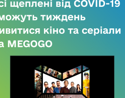 Нагадуємо, що усі щеплені від COVID-19 зможуть тиждень дивитися кіно та серіали на @MEGOGO