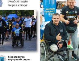 Відновлення через спорт:  проєкт МВС для ветеранів війни