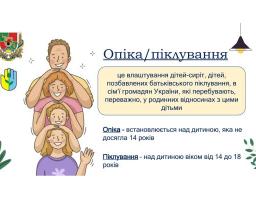 Алгоритм дій для майбутніх опікунів та піклувальників