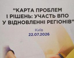 захід Карта проблем і рішень