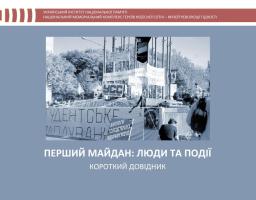 2-16 жовтня 2025 року в Україні відзначається 35-річчя Революції на граніті