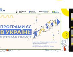 Представники Луганщини долучились до Дня співпраці Interreg в Україні