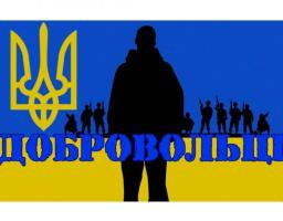 День українського добровольця – день сміливих і мужніх захисників України