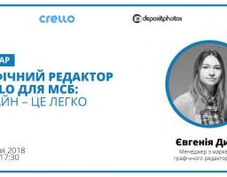 «ГРАФІЧНИЙ РЕДАКТОР CRELLO ДЛЯ МСБ: ДИЗАЙН – ЦЕ ЛЕГКО»
