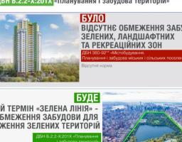 Мінрегіон вводить «зелені лінії» для обмеження забудови в озеленених зонах