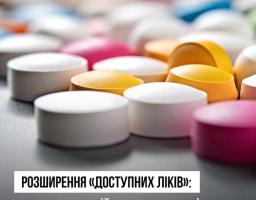 Уже цього року державна програма «Доступні ліки» суттєво оновиться: до неї включать значну кількість препаратів, які можна буде отримати безоплатно або з частковою доплатою за електронним рецептом.