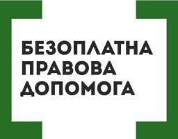 Забезпечення прав національних меншин: як отримати безоплатну правничу допомогу в Україні