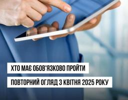 Із квітня 2025 року окремі категорії людей мають обов’язково пройти оцінювання повсякденного функціонування