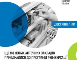 Із 1 липня 2025 року всі ліцензовані аптечні заклади зобов’язані приєднатися до програми реімбурсації