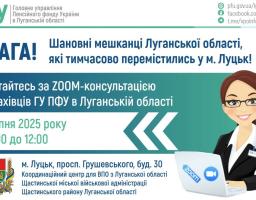 У понеділок луганські пенсійники нададуть допомогу в Луцьку
