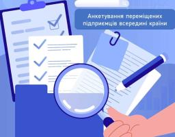 Підприємців Луганщини запрошують долучитися до опитування