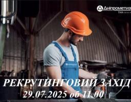 Підприємство з Дніпра запрошує ВПО 29 липня на онлайн-захід з презентації вакантних посад
