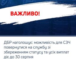 Можливість для СЗЧ повернутися на службу зі збереженням статусу та усіх виплат діє до 30 серпня