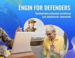 Ветеранів і військових запрошують безкоштовно вивчати англійську з волонтерами з усього світу