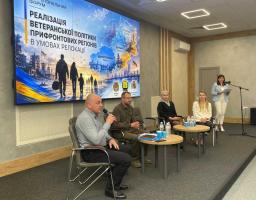 У Дніпрі обговорили вдосконалення ветеранської політики в умовах релокації
