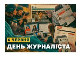 Привітання Олексія Харченка з Днем журналіста України 