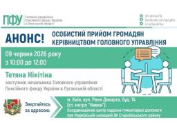 Керівництво ПФУ Луганщини прийме у вівторок в Києві