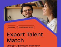 Українських експортерів запрошують долучитися до онлайн ярмарку вакансій
