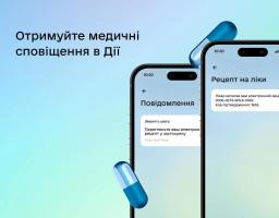 Сповіщення про електронні рецепти, направлення від лікаря та план лікування тепер надходитимуть у Дію