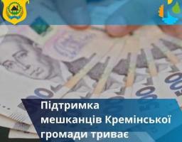 Ще 37 мешканців Кремінської громади