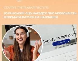 У обласному центрі зайнятості можна одержати ваучер на навчання