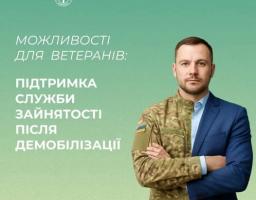 Перелік послуг служби зайнятості для учасників