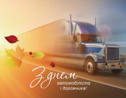 Обласною відзнакою нагороджено колектив транспортного підприємства з Сіверськодонецька