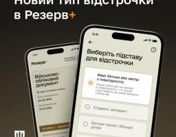 У Резерв+ з’явилась відстрочка для тих, у кого один із батьків має інвалідність