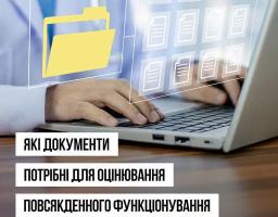 Які документи потрібні для оцінювання повсякденного функціонування?