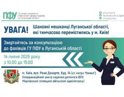 Переселенці з Луганщини зможуть отримати консультації щодо пенсій у Києві