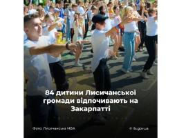 84 дитини з Лисичанської громади розпочали двотижневий відпочинок у Карпатах