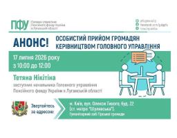 Представниця Пенсійного фонду Луганщини відповість на пенсійні запитання під час зустрічі у столиці