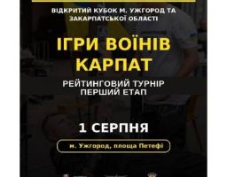 Ветеранів Луганщини запрошують до участі у рейтингових змаганнях «Ігри Воїнів Карпат»