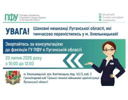 Фахівець Пенсійного фонду проконсультує переселенців з Луганщини у Хмельницькому