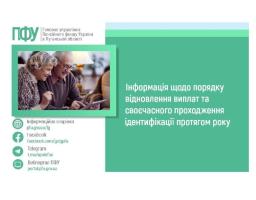 Роз’яснення ПФУ Луганщини: правила