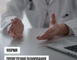 Оцінювання повсякденного функціонування: які бувають форми і як вони обираються