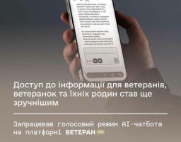 Запитуйте голосом: на порталі «Ветеран PRO» запрацювала нова функція штучного інтелекту