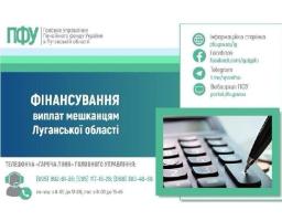 Пенсійний фонд виплатив майже мільярд гривень на підтримку жителів Луганської області