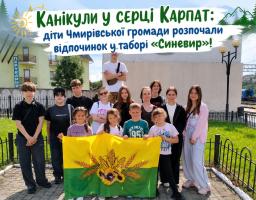 Школярі з Чмирівської громади розпочали оздоровлення на Закарпатті